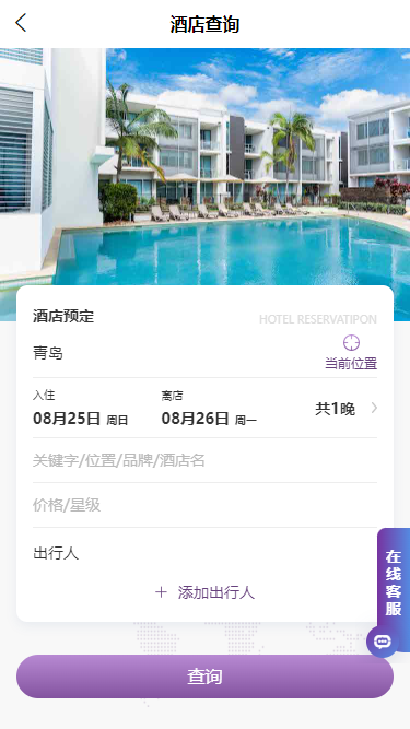 德才商旅 2.1.3 最新版 3