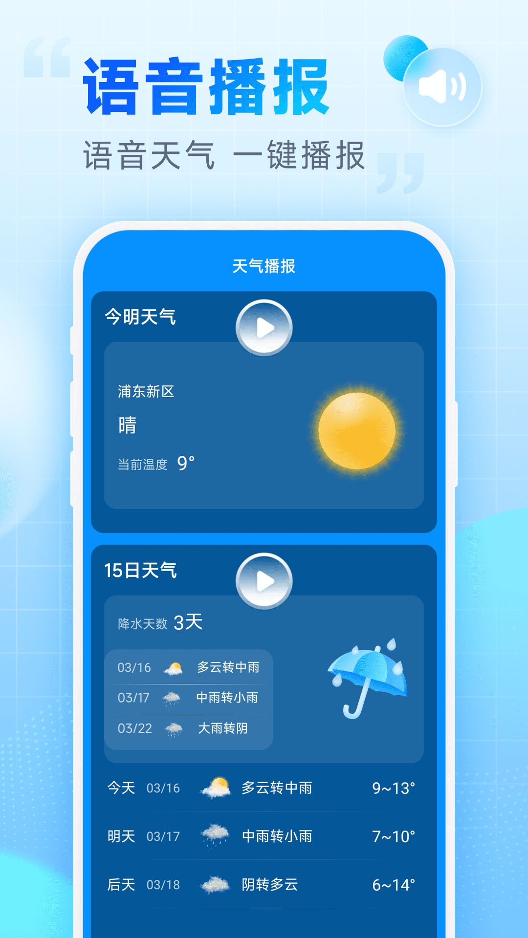 卓悦天气 3.5.00 最新版 1