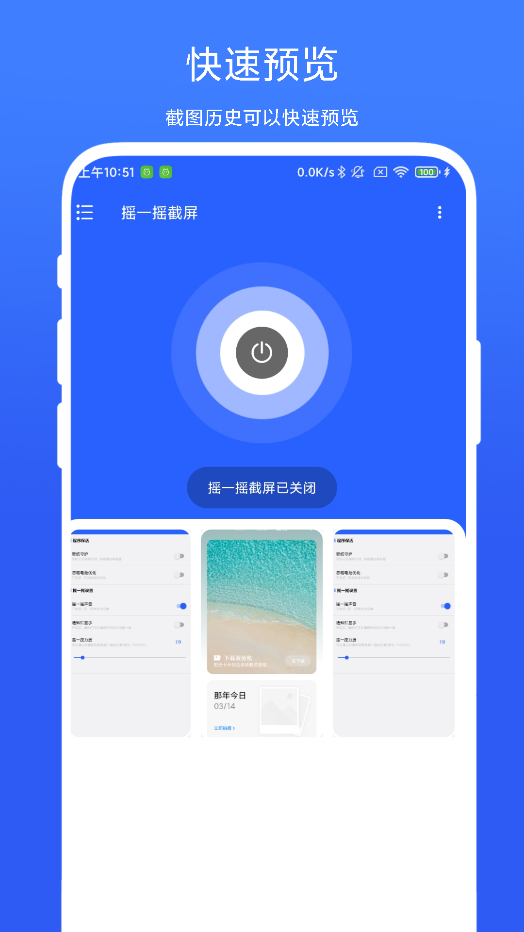 摇一摇截屏 V1.0.3 最新版 2