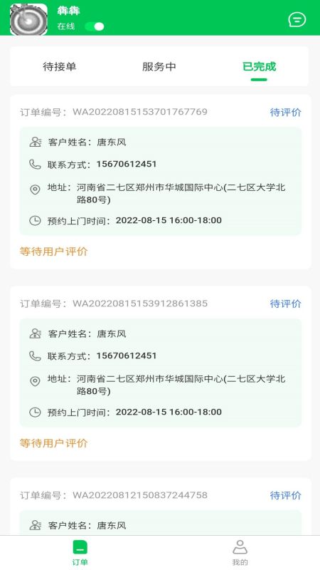 废有所值师傅端 1.4.3 最新版 2