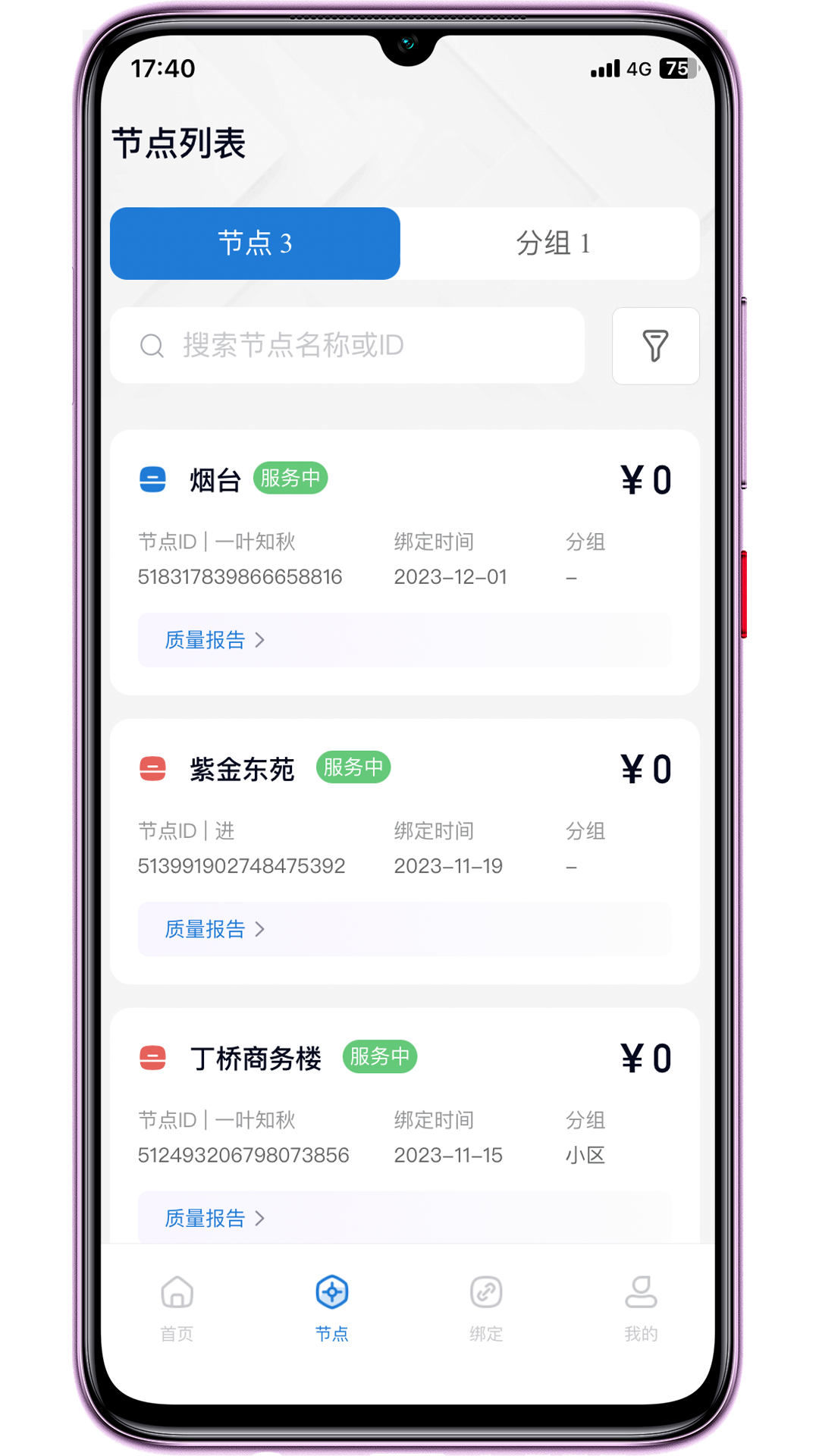 琥珀云 2.1.13 最新版 3