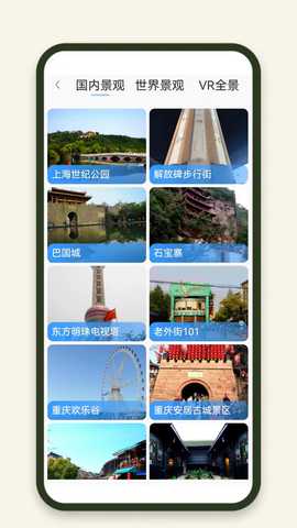 3D卫星精准街景地图 4.0 最新版 3