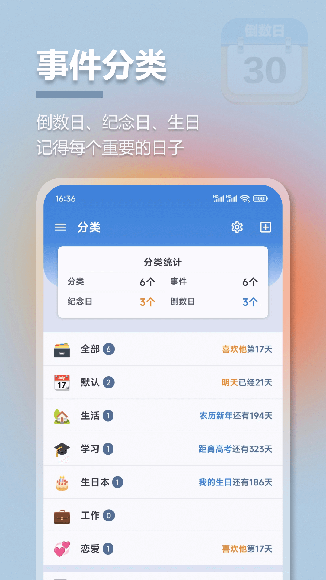 mDays倒计时 1.3.6 最新版 3