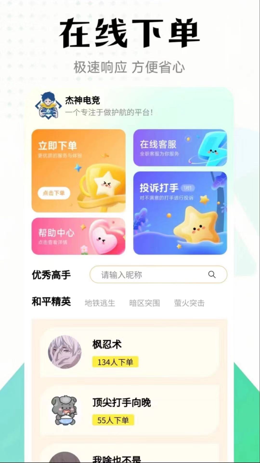杰神电竞 2.3.1 最新版 1