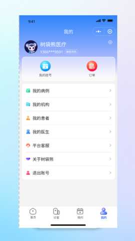 树袋熊医疗管家 1.0.30 最新版 3
