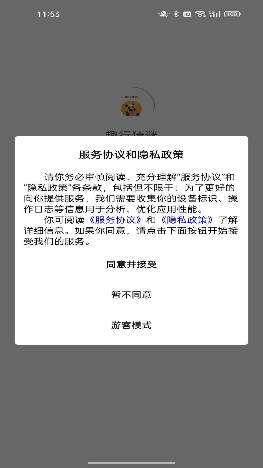 趣行猜谜 1.0.1 安卓版 3