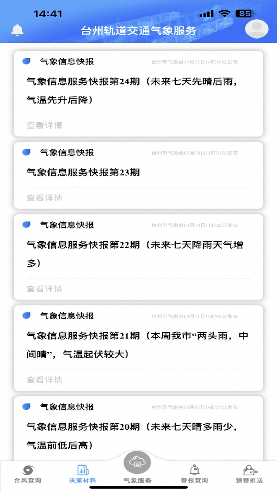 天畅 1.0.3 最新版 1