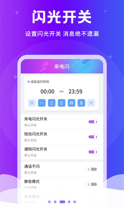 炫酷来电闪光灯 2.4.2 最新版 2