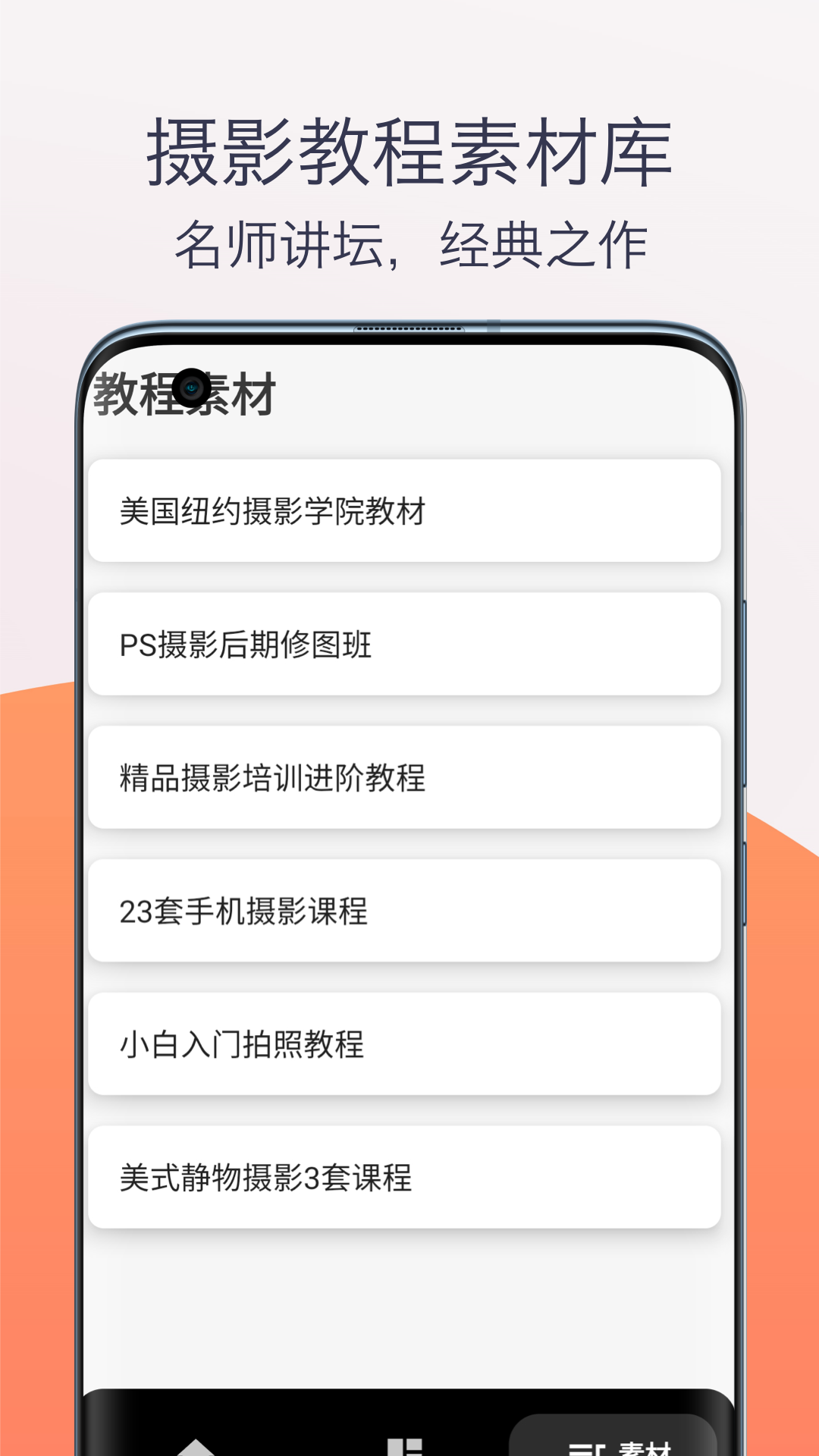 单反相机摄影教程 1.0 最新版 4