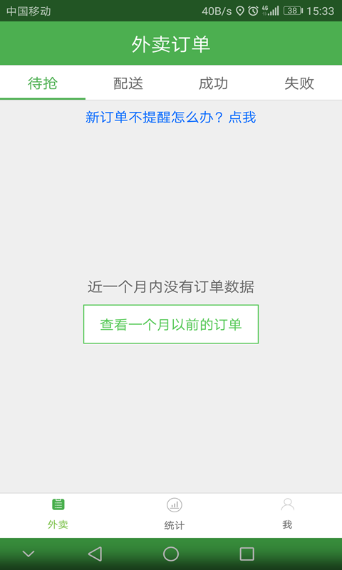 智铺子配送员 1.2.2 最新版 2