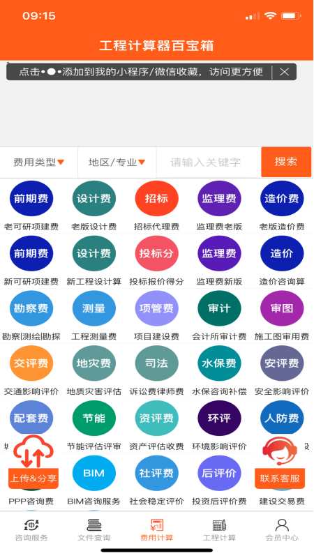 工程宝箱计算器软件 1.4.1 最新版 2