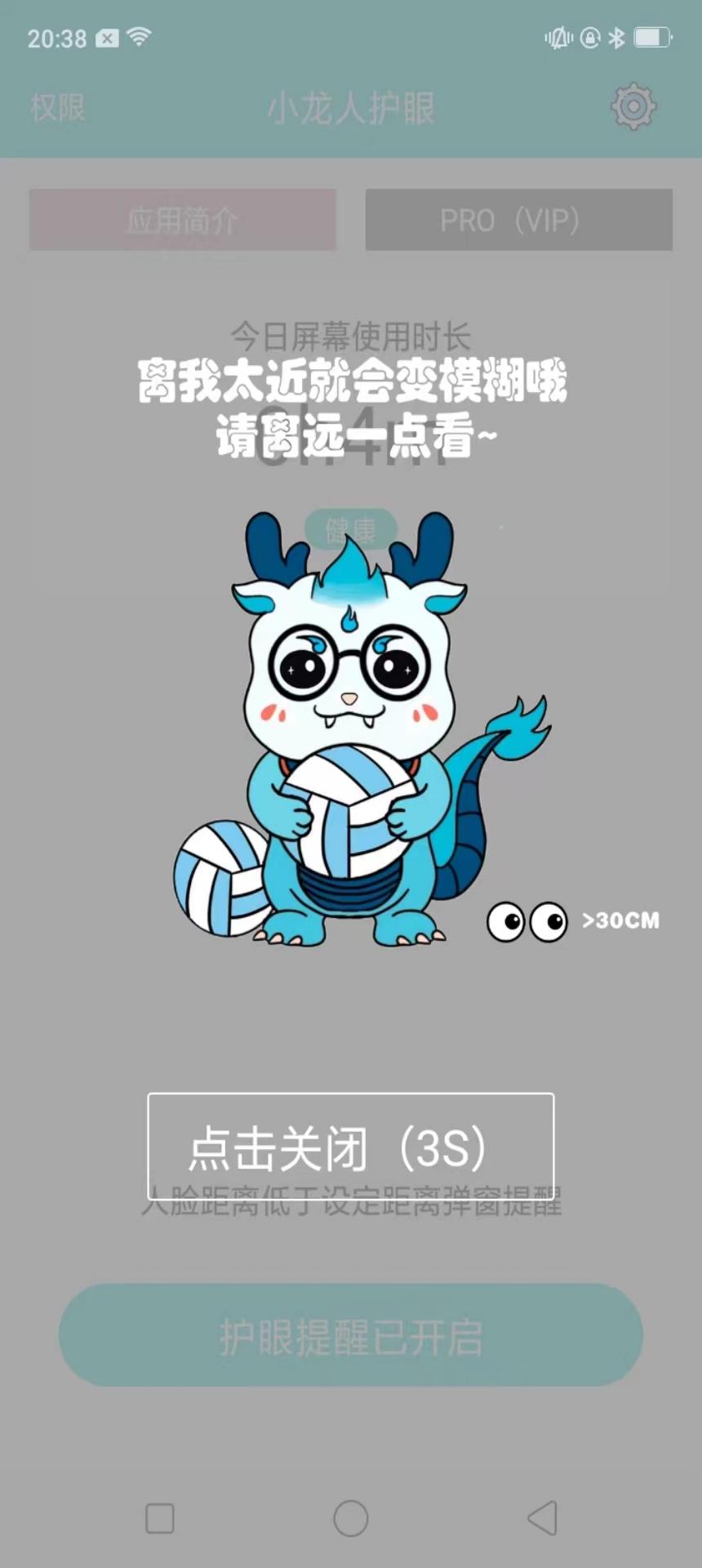小龙人护眼 1.0.3 最新版 2