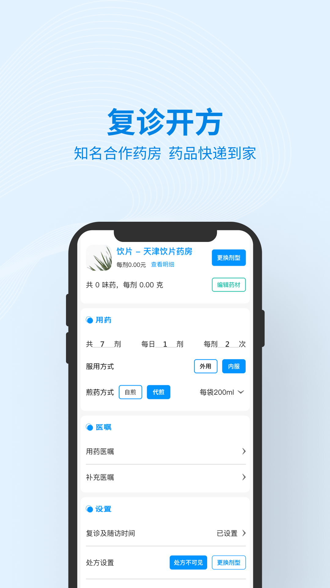 灵知中医 1.3.9 最新版 3