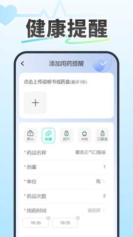 记录血压血糖 1.0.1 最新版 3