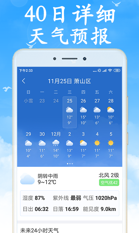 无广告日历天气预报 7.1.4 最新版 2