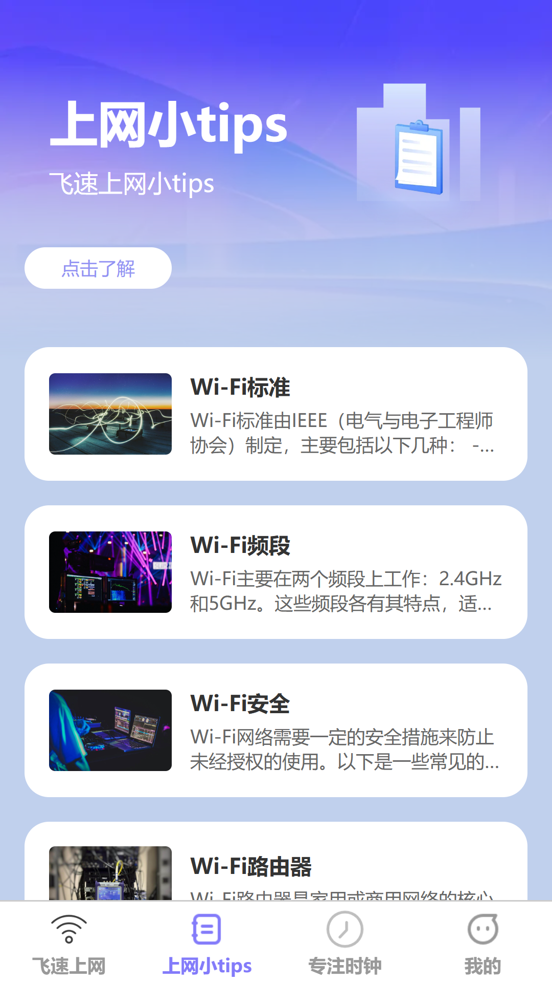 飞速上网 1.0.0 最新版 1