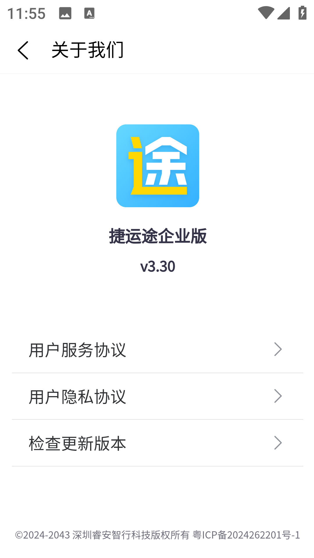捷运途企业版 5.2.5 最新版 3