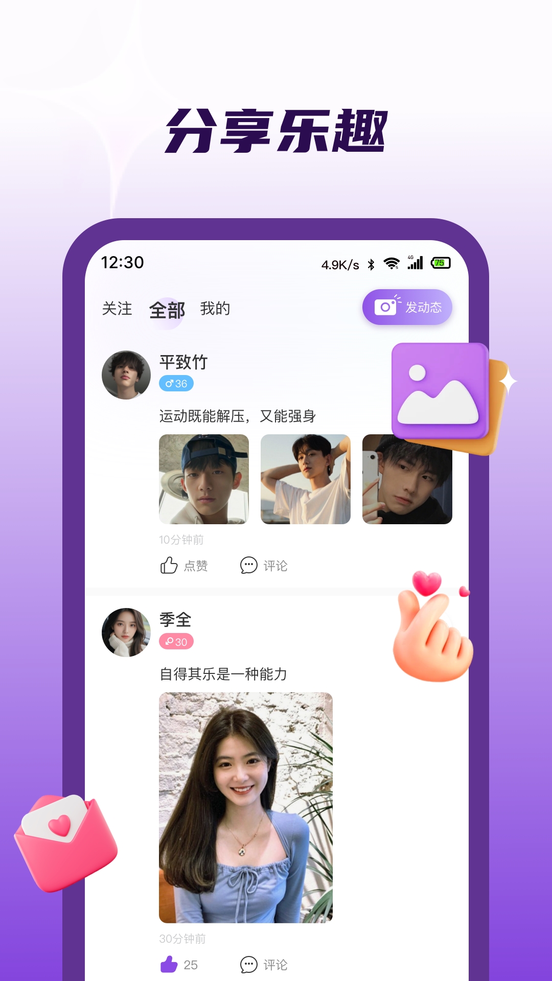 伊爱陪聊 1.0.1 最新版 2