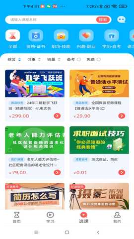 优职 2.0.3 最新版 2
