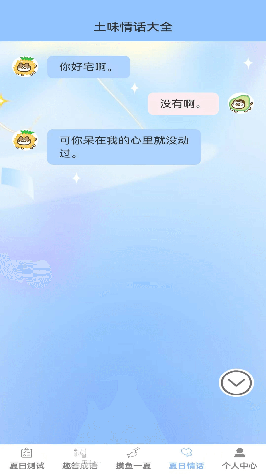 夏日趣答 1.0.0 最新版 3