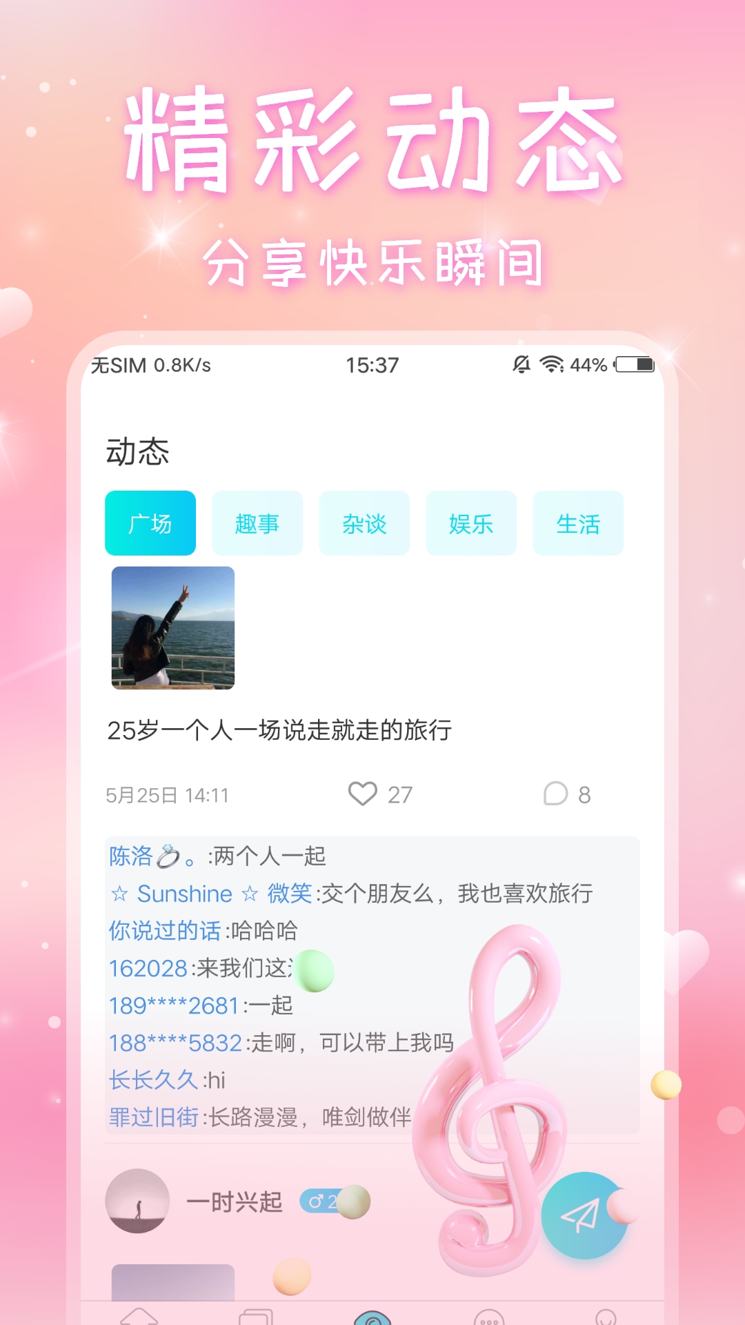 芯动 1.0.2 最新版 2