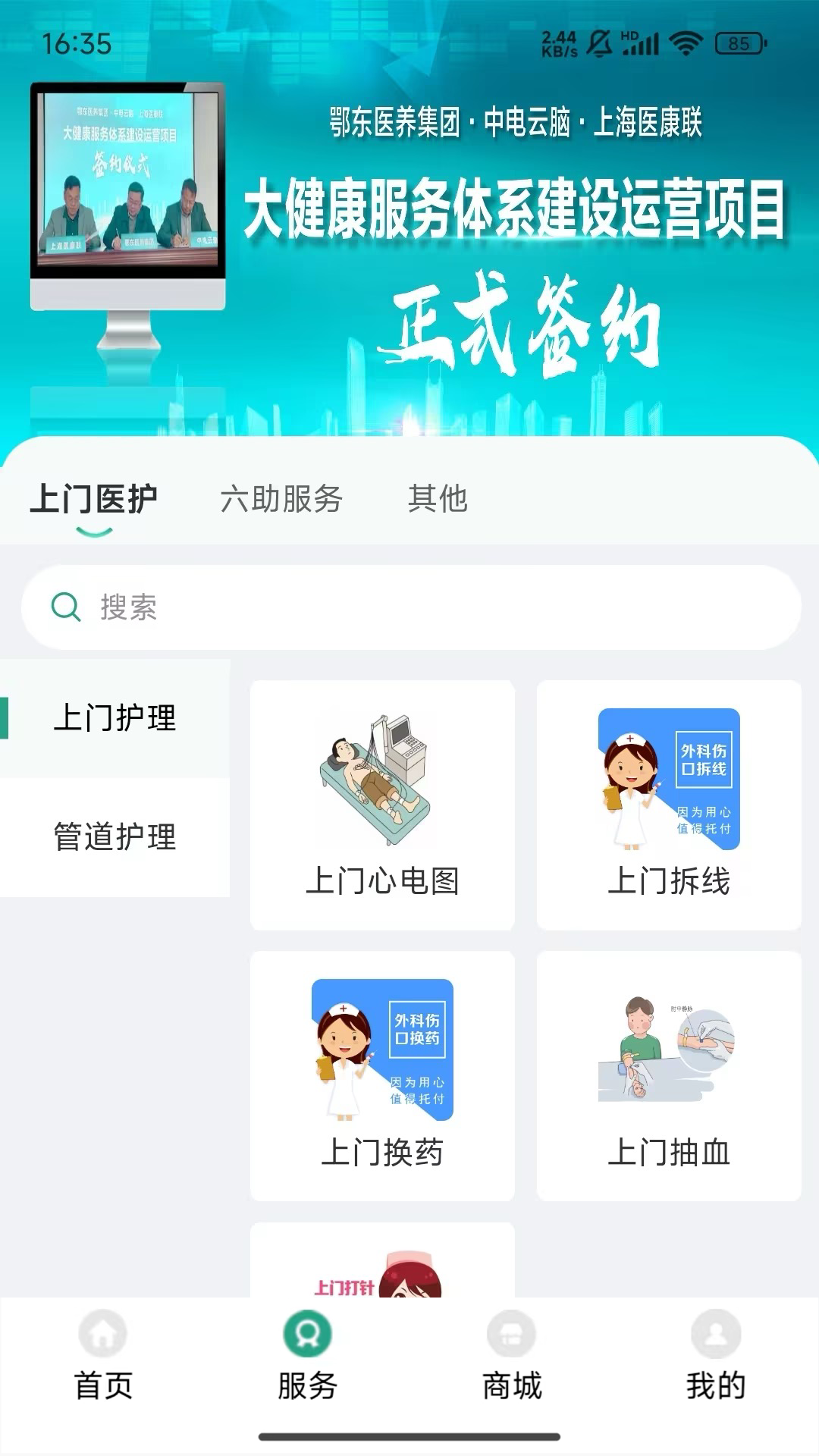 医康联大健康 1.38 最新版 1