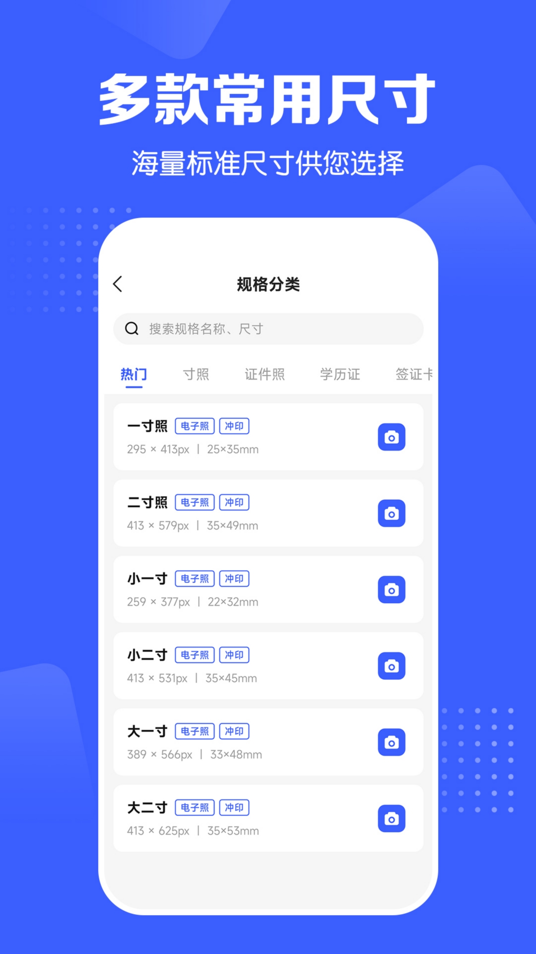 证件照智能生成 4.1.4 最新版 1