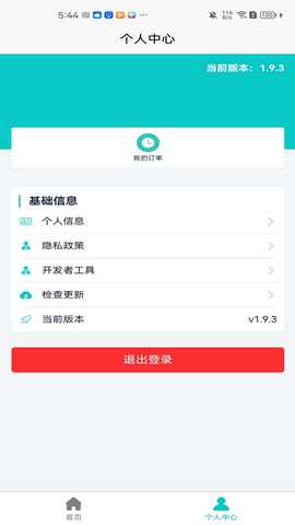 普健医药TMS系统 1.9.8 最新版 3