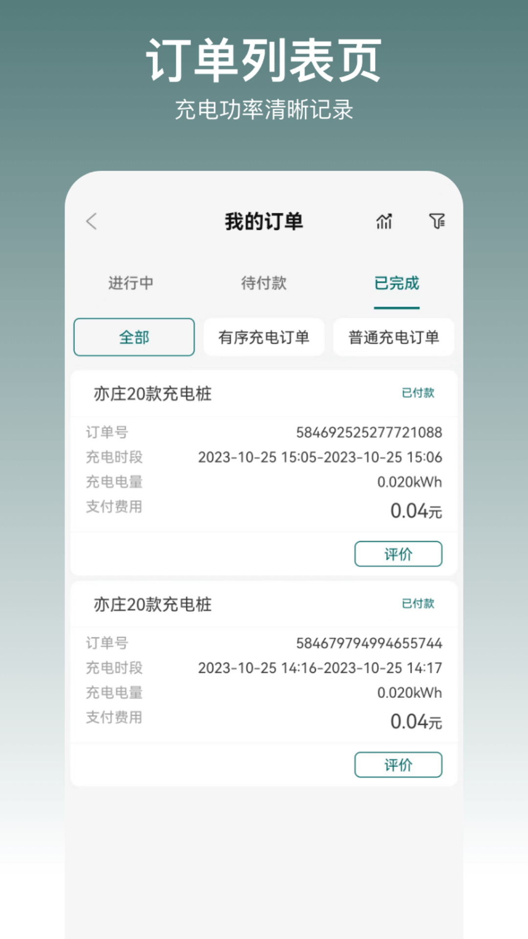 亿瑞充 1.0.3 最新版 2