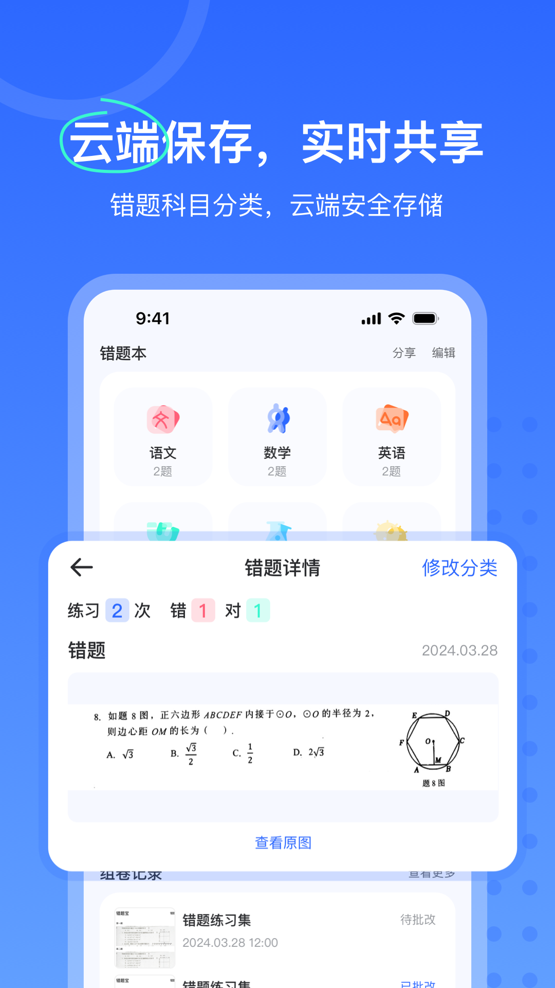 试卷扫描错题宝 1.0.6 最新版 4