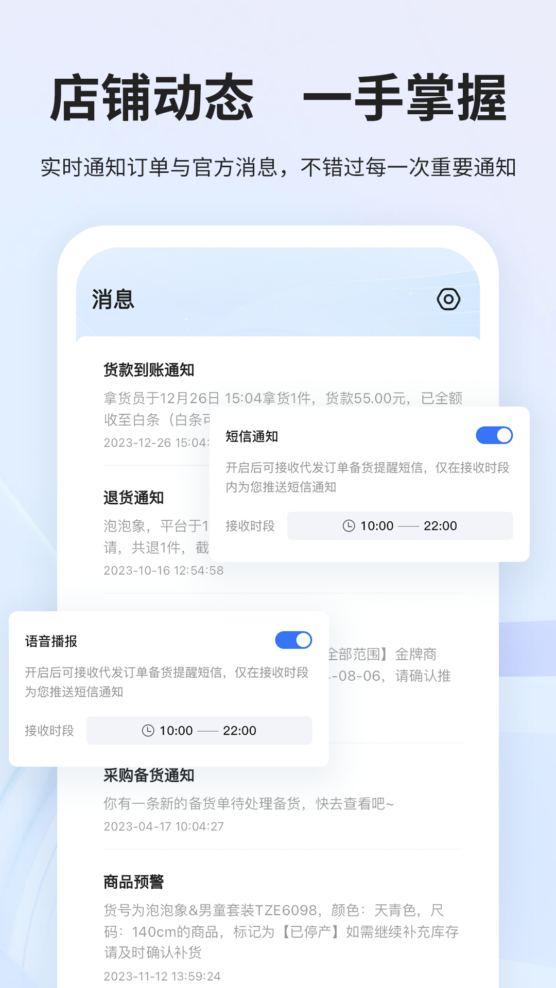 生意网供应商版 4.2.4 最新版 3