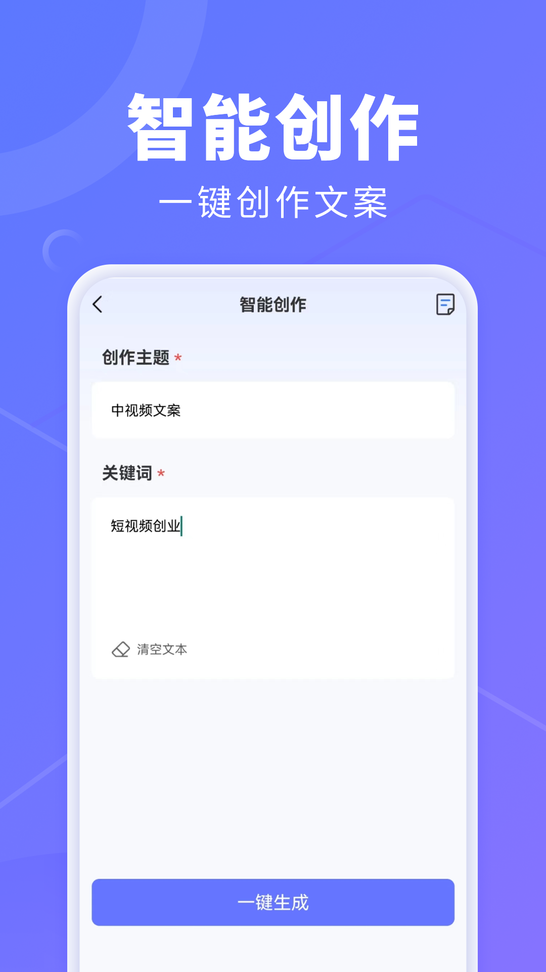 AI创作鹅 1.0.7 最新版 3