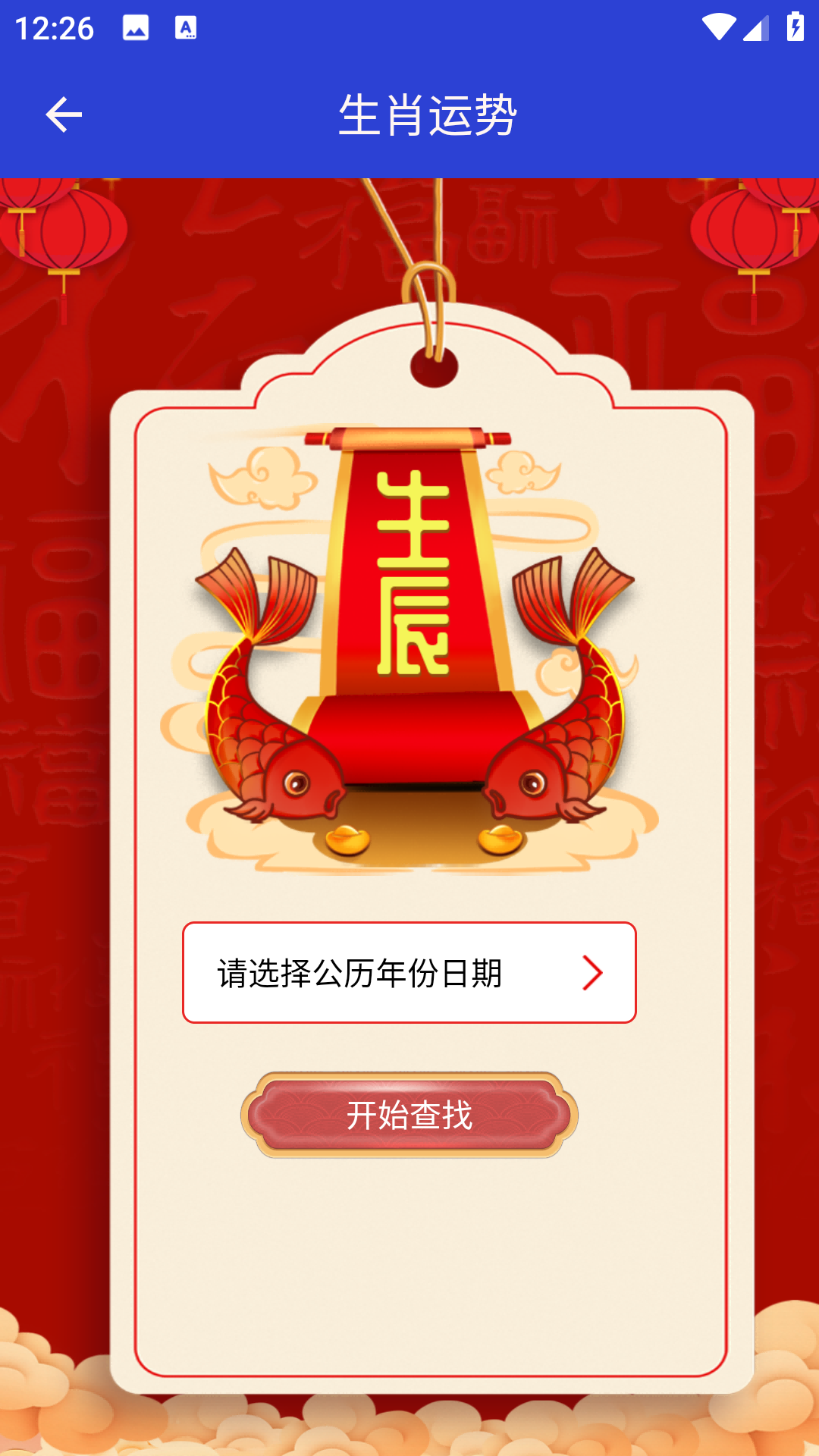 吉时万年历老黄历好运版 1.1.3 最新版 3