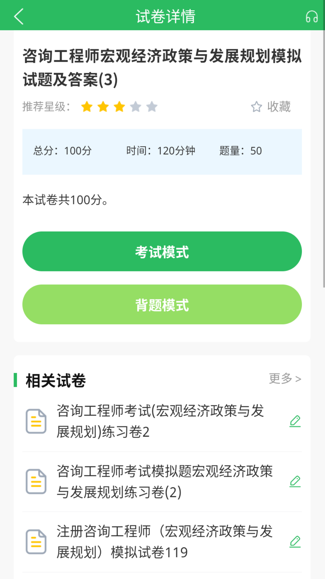 上学吧咨询工程师题库 5.0.8 最新版 2