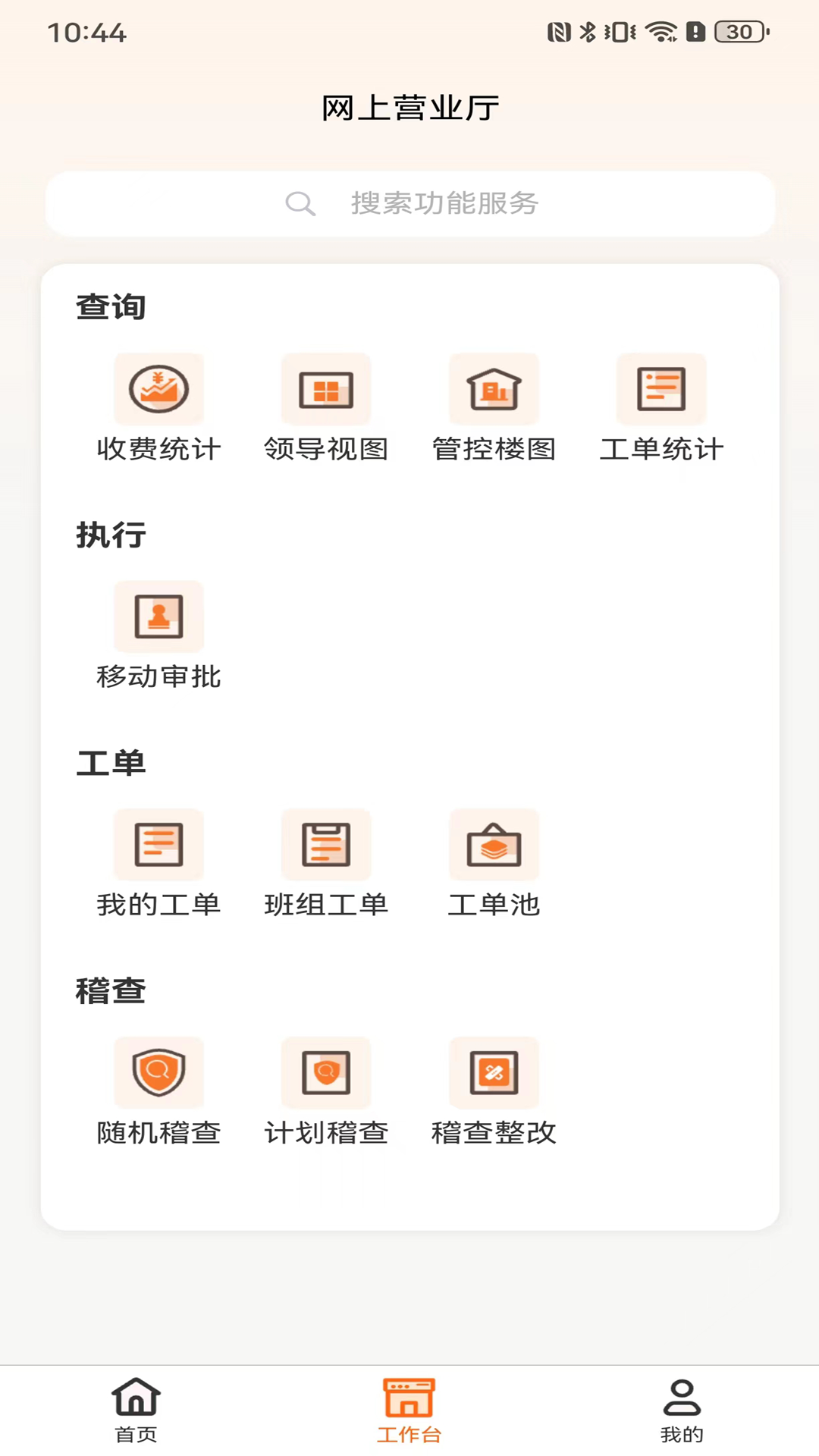 智慧供热服务平台 1.0.9 最新版 2