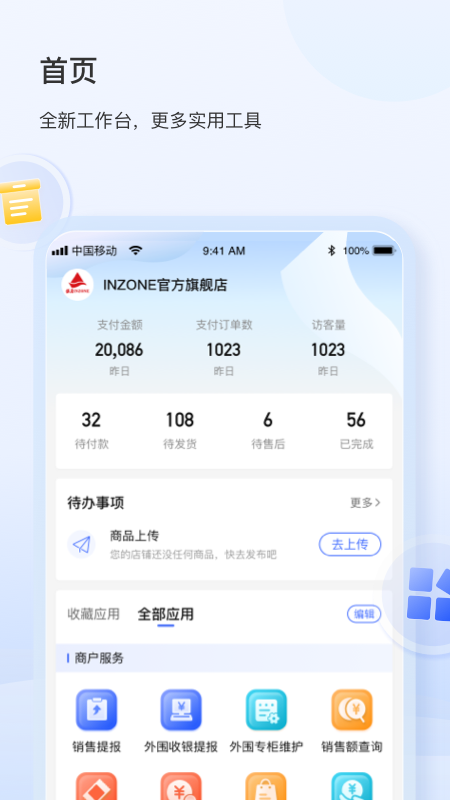 银座IDS 0.0.42 最新版 1