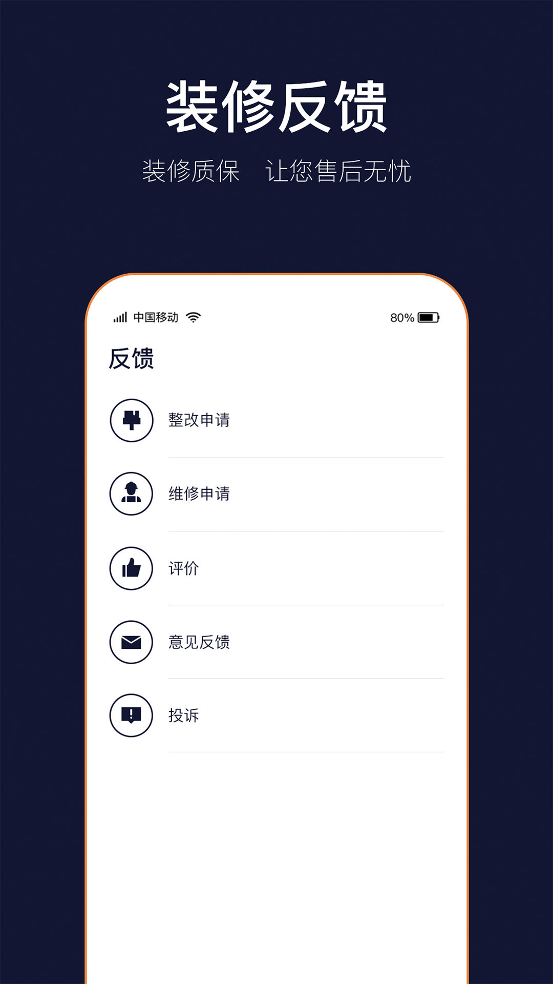 岚智家 2.0.8 最新版 3