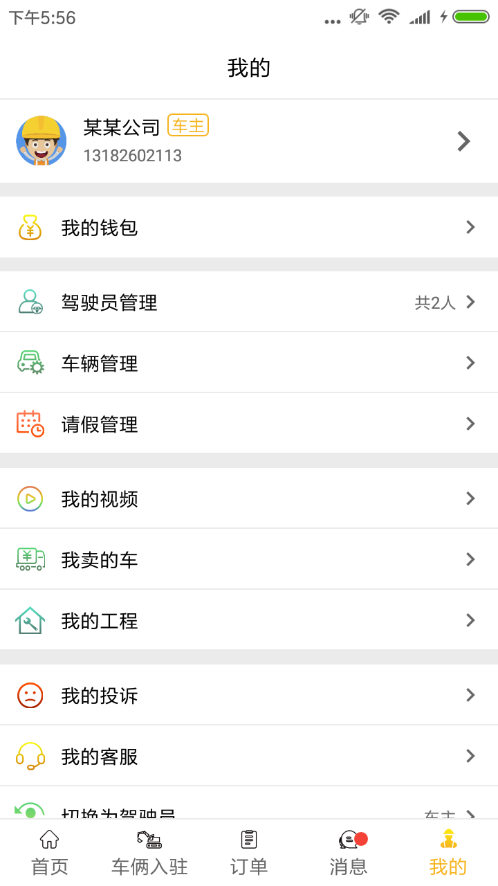 塔尖车主 3.2.2 最新版 2