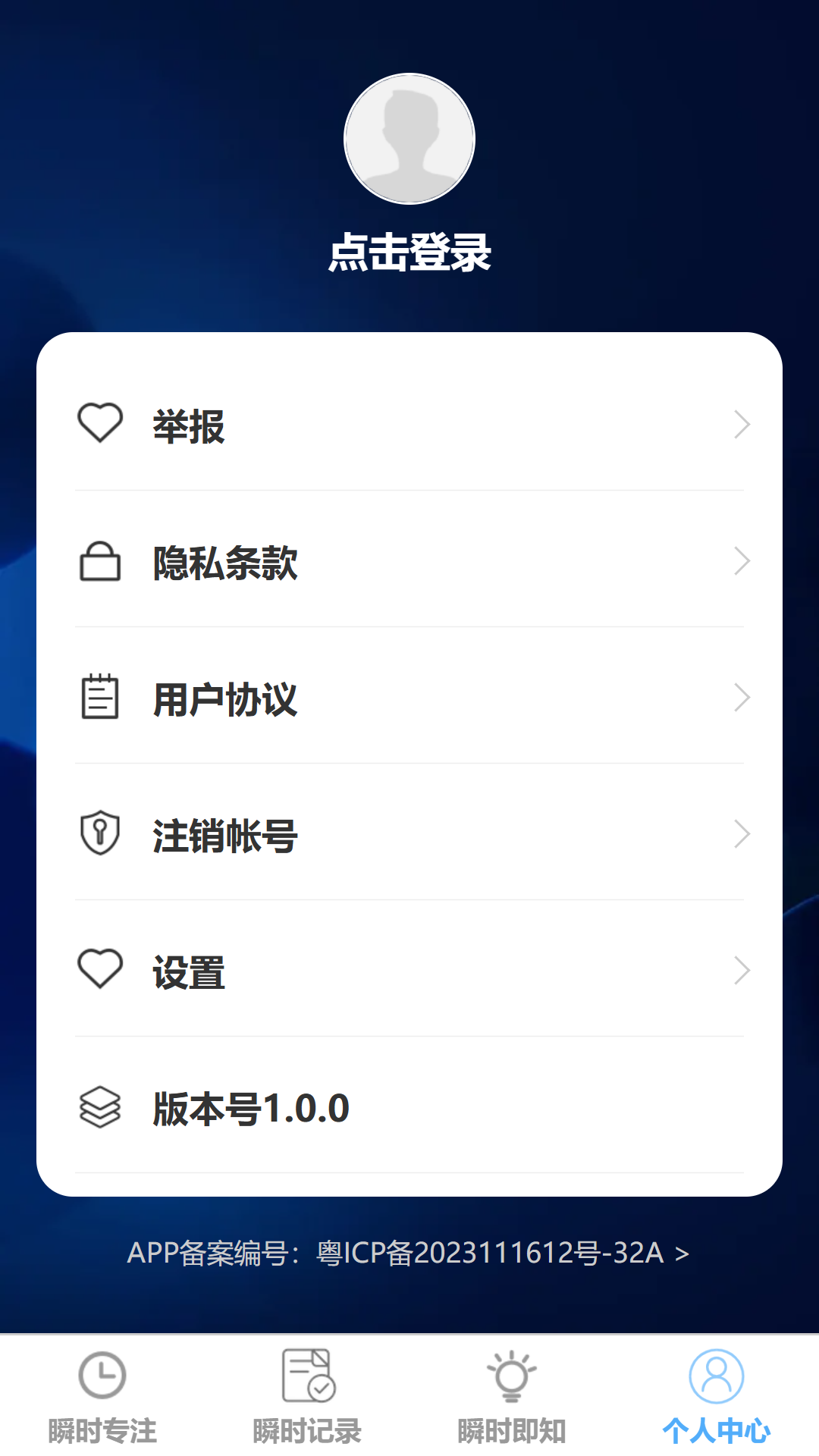 瞬时即连 1.0.0 最新版 3