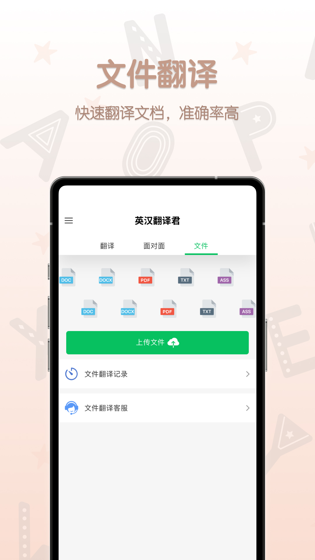 英汉翻译君 1.0.3 最新版 2