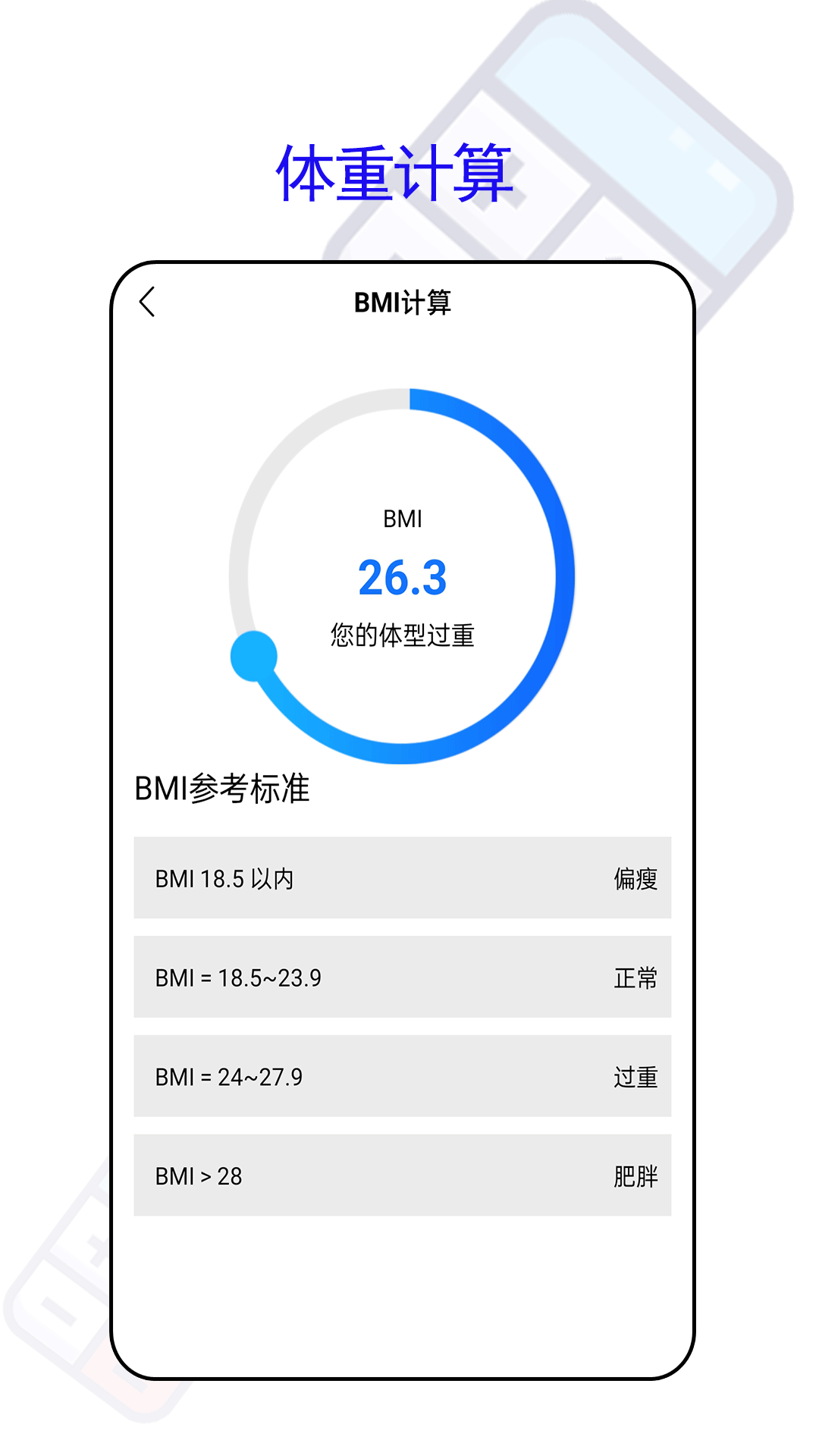 万能房贷记算器 1.2.0 最新版 1