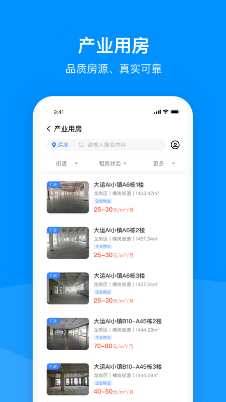 龙岗产业空间 1.1.68 最新版 1