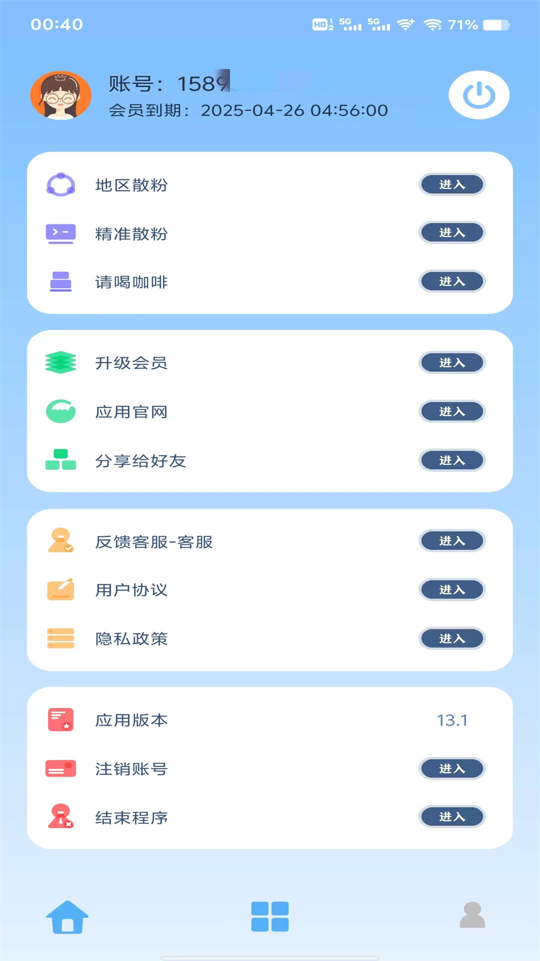 优人脉 27.1 最新版 3