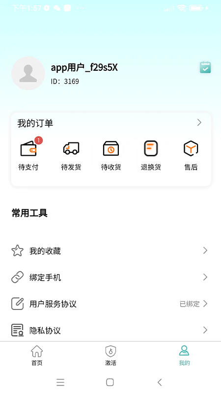 四海云游 1.0.3 最新版 3