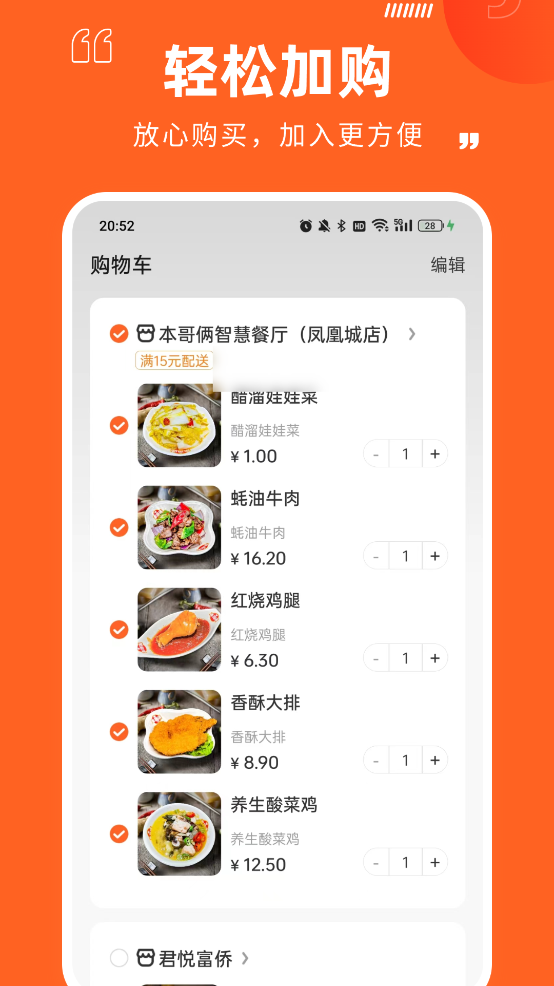 团当家 2.3.2 最新版 2