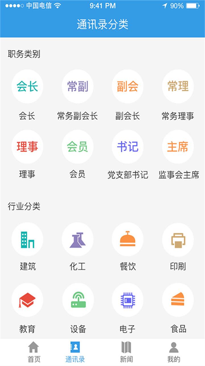 河北省江苏商会 1.7 最新版 1