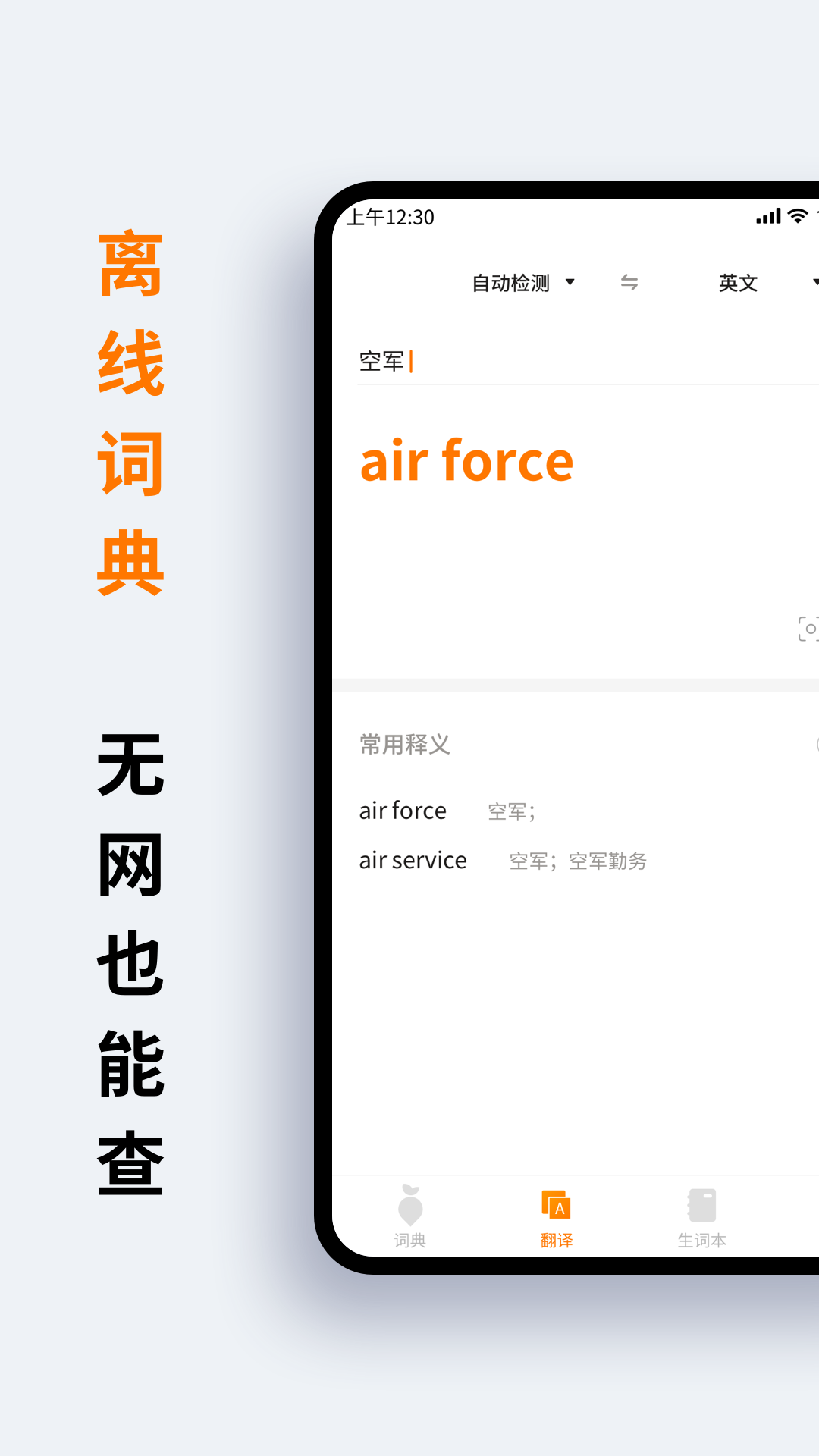 萝卜词典 1.2.9 最新版 1