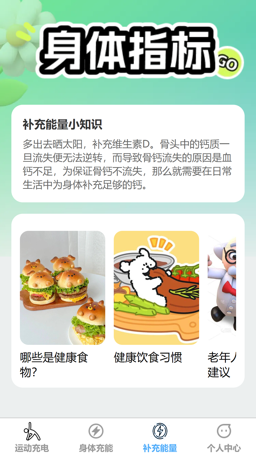 能量充充 1.0.1 最新版 2