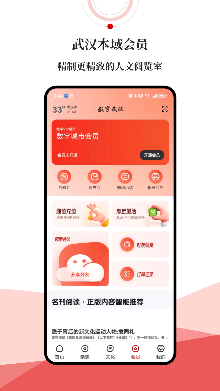 数字武汉 2.8.0 最新版 3