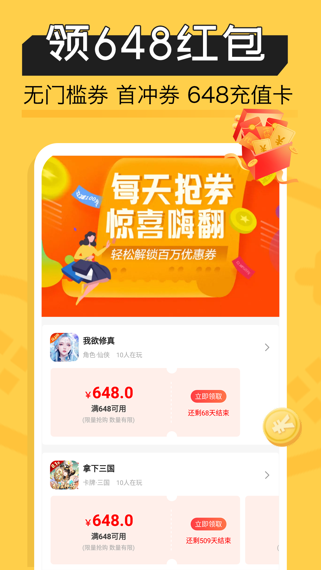 手游折扣宝 1.0.0 最新版 3